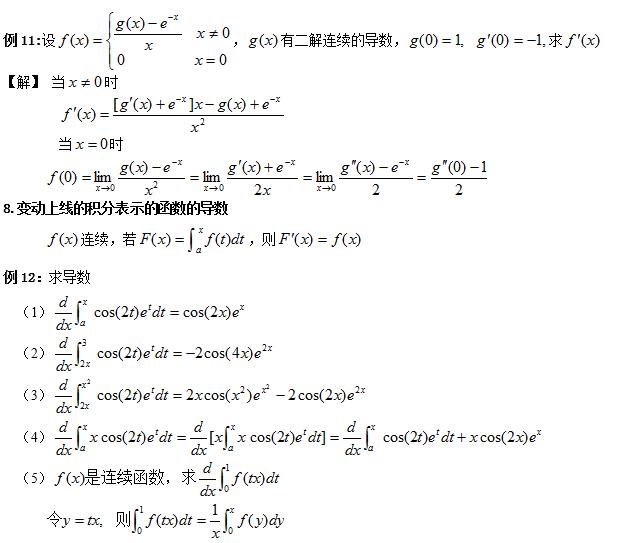 求导方法4.jpg